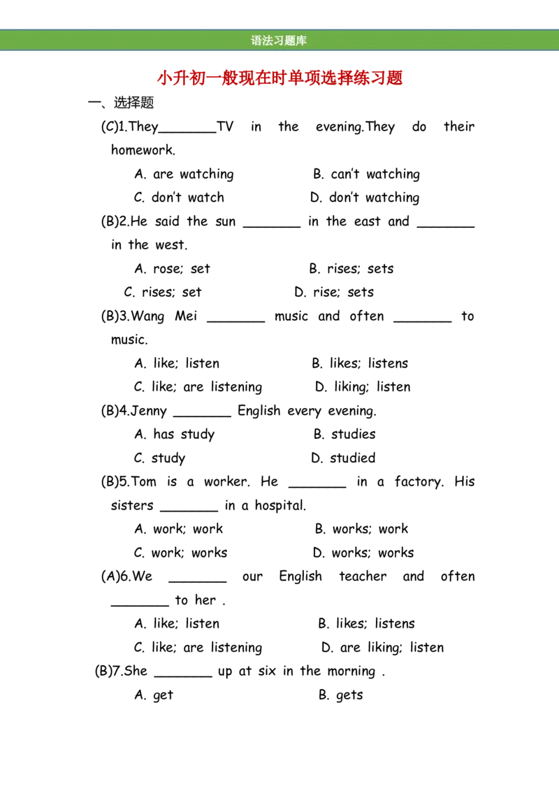 No.41一般现在时单项选择练习题答案解析_初中英语语法_最全初中英语语法习题_No.41一般现在时单项选择练习题