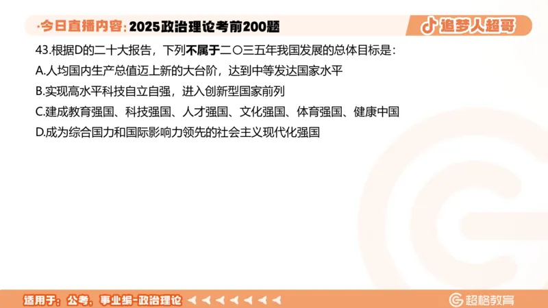03.41&mdash;60题PPT_2026考公资料_（05）超格_行测申论2025超格合集(行测&申论&政治理论)_行测申论2025省考超格超大杯刷题课（五合一）_课件笔记_ppt
