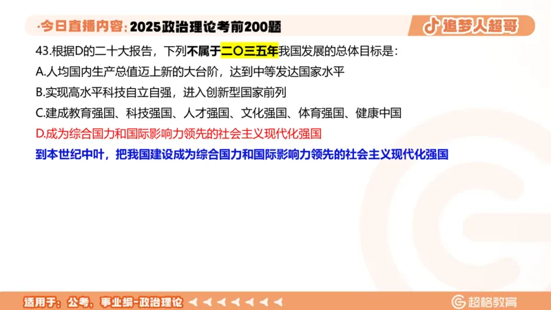 03.41&mdash;60题PPT_2026考公资料_（05）超格_行测申论2025超格合集(行测&申论&政治理论)_行测申论2025省考超格超大杯刷题课（五合一）_课件笔记_ppt