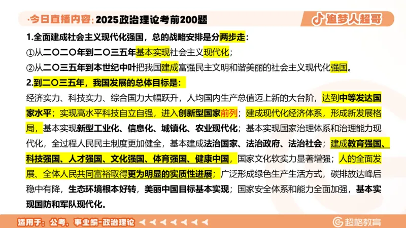 03.41&mdash;60题PPT_2026考公资料_（05）超格_行测申论2025超格合集(行测&申论&政治理论)_行测申论2025省考超格超大杯刷题课（五合一）_课件笔记_ppt