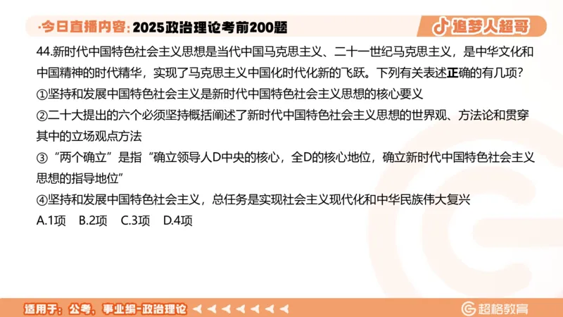03.41&mdash;60题PPT_2026考公资料_（05）超格_行测申论2025超格合集(行测&申论&政治理论)_行测申论2025省考超格超大杯刷题课（五合一）_课件笔记_ppt