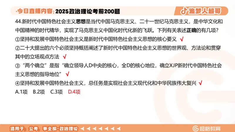 03.41&mdash;60题PPT_2026考公资料_（05）超格_行测申论2025超格合集(行测&申论&政治理论)_行测申论2025省考超格超大杯刷题课（五合一）_课件笔记_ppt