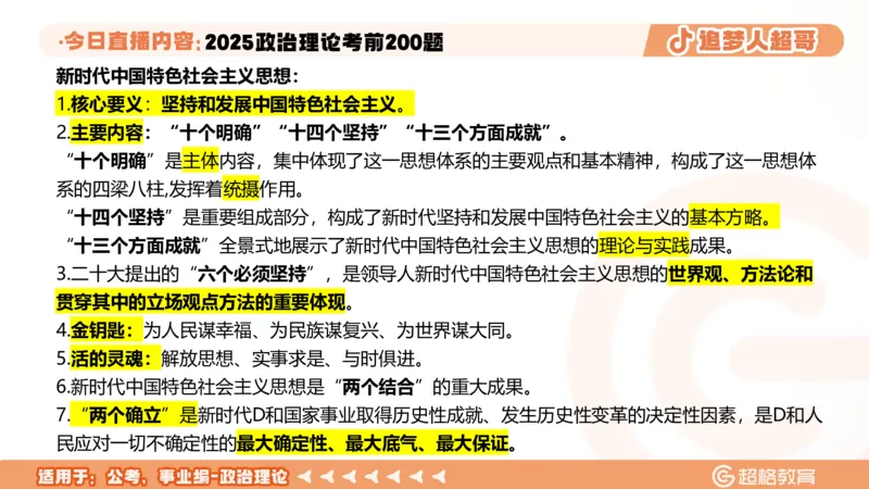 03.41&mdash;60题PPT_2026考公资料_（05）超格_行测申论2025超格合集(行测&申论&政治理论)_行测申论2025省考超格超大杯刷题课（五合一）_课件笔记_ppt