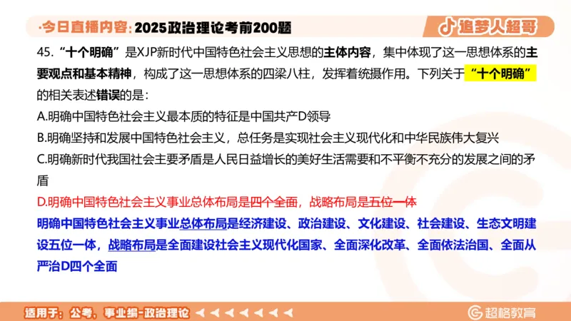 03.41&mdash;60题PPT_2026考公资料_（05）超格_行测申论2025超格合集(行测&申论&政治理论)_行测申论2025省考超格超大杯刷题课（五合一）_课件笔记_ppt