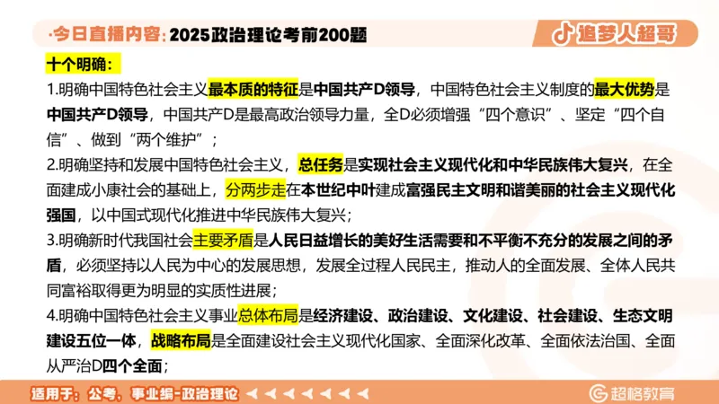 03.41&mdash;60题PPT_2026考公资料_（05）超格_行测申论2025超格合集(行测&申论&政治理论)_行测申论2025省考超格超大杯刷题课（五合一）_课件笔记_ppt