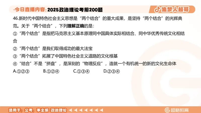 03.41&mdash;60题PPT_2026考公资料_（05）超格_行测申论2025超格合集(行测&申论&政治理论)_行测申论2025省考超格超大杯刷题课（五合一）_课件笔记_ppt