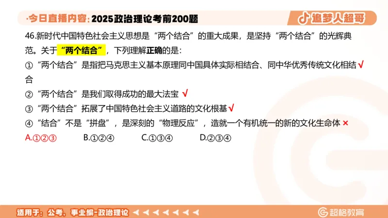 03.41&mdash;60题PPT_2026考公资料_（05）超格_行测申论2025超格合集(行测&申论&政治理论)_行测申论2025省考超格超大杯刷题课（五合一）_课件笔记_ppt