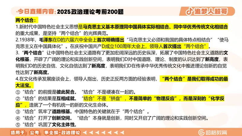 03.41&mdash;60题PPT_2026考公资料_（05）超格_行测申论2025超格合集(行测&申论&政治理论)_行测申论2025省考超格超大杯刷题课（五合一）_课件笔记_ppt
