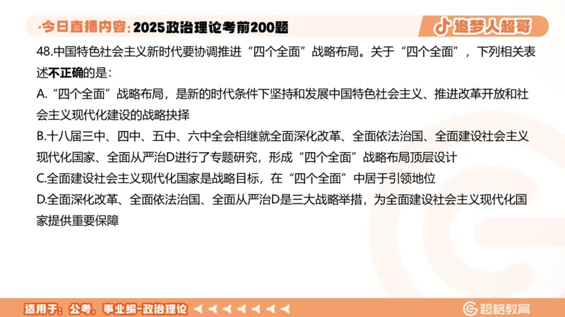 03.41&mdash;60题PPT_2026考公资料_（05）超格_行测申论2025超格合集(行测&申论&政治理论)_行测申论2025省考超格超大杯刷题课（五合一）_课件笔记_ppt