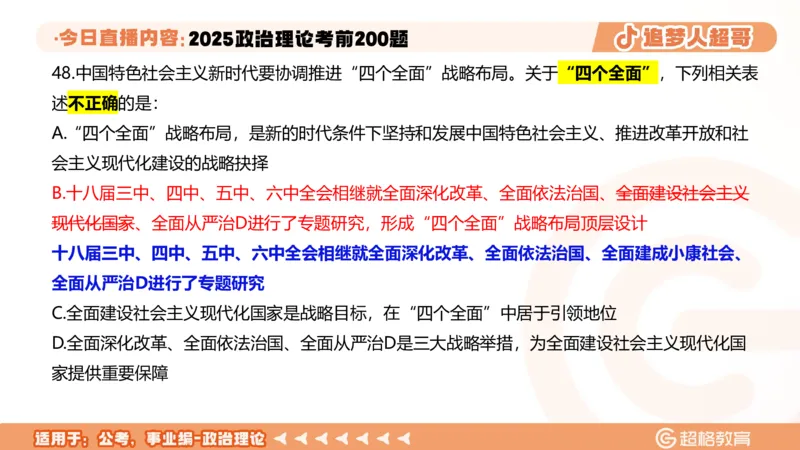 03.41&mdash;60题PPT_2026考公资料_（05）超格_行测申论2025超格合集(行测&申论&政治理论)_行测申论2025省考超格超大杯刷题课（五合一）_课件笔记_ppt