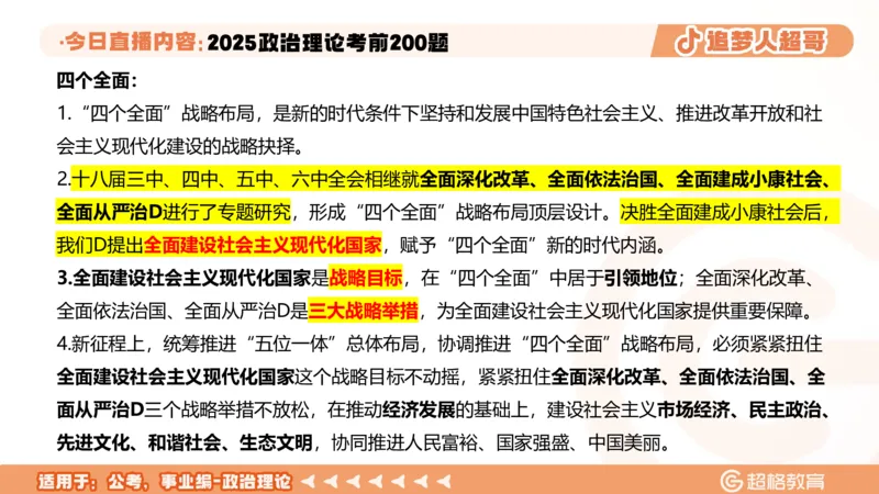 03.41&mdash;60题PPT_2026考公资料_（05）超格_行测申论2025超格合集(行测&申论&政治理论)_行测申论2025省考超格超大杯刷题课（五合一）_课件笔记_ppt