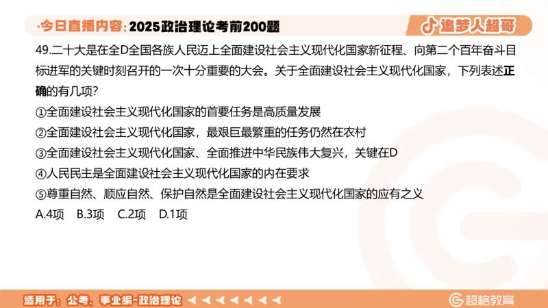 03.41&mdash;60题PPT_2026考公资料_（05）超格_行测申论2025超格合集(行测&申论&政治理论)_行测申论2025省考超格超大杯刷题课（五合一）_课件笔记_ppt