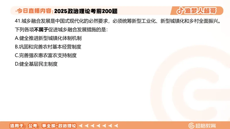 03.41&mdash;60题PPT_2026考公资料_（05）超格_行测申论2025超格合集(行测&申论&政治理论)_行测申论2025省考超格超大杯刷题课（五合一）_课件笔记_ppt