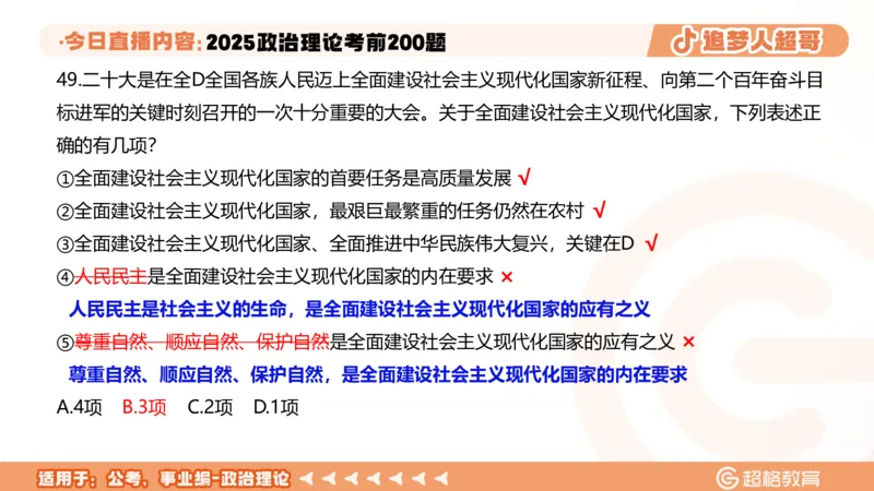 03.41&mdash;60题PPT_2026考公资料_（05）超格_行测申论2025超格合集(行测&申论&政治理论)_行测申论2025省考超格超大杯刷题课（五合一）_课件笔记_ppt