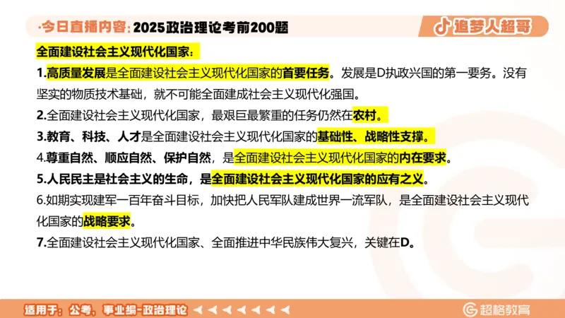 03.41&mdash;60题PPT_2026考公资料_（05）超格_行测申论2025超格合集(行测&申论&政治理论)_行测申论2025省考超格超大杯刷题课（五合一）_课件笔记_ppt