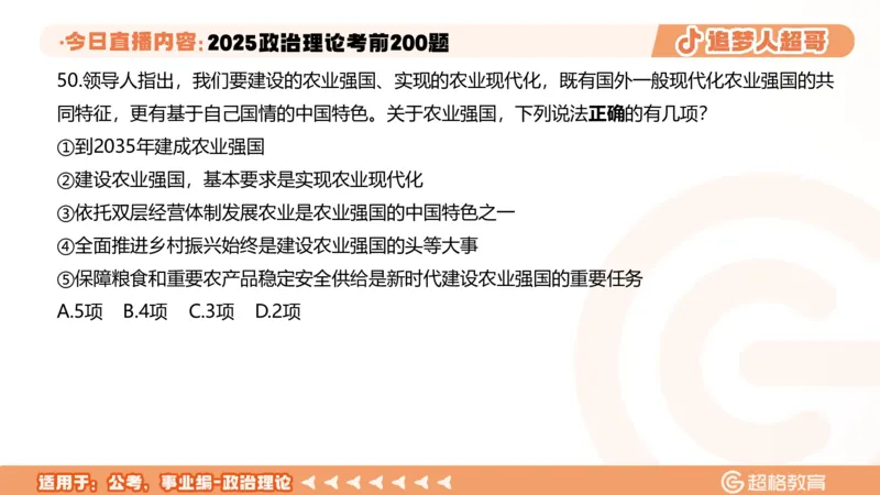 03.41&mdash;60题PPT_2026考公资料_（05）超格_行测申论2025超格合集(行测&申论&政治理论)_行测申论2025省考超格超大杯刷题课（五合一）_课件笔记_ppt
