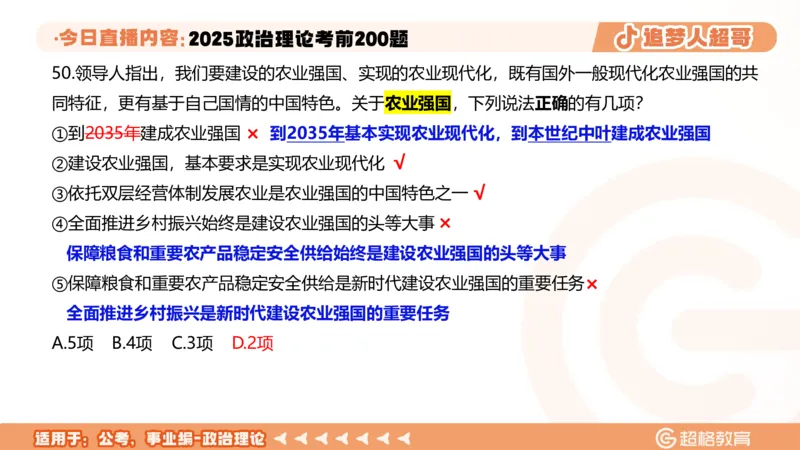 03.41&mdash;60题PPT_2026考公资料_（05）超格_行测申论2025超格合集(行测&申论&政治理论)_行测申论2025省考超格超大杯刷题课（五合一）_课件笔记_ppt