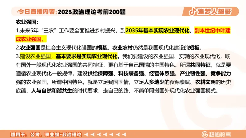 03.41&mdash;60题PPT_2026考公资料_（05）超格_行测申论2025超格合集(行测&申论&政治理论)_行测申论2025省考超格超大杯刷题课（五合一）_课件笔记_ppt