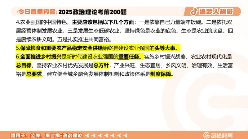 03.41&mdash;60题PPT_2026考公资料_（05）超格_行测申论2025超格合集(行测&申论&政治理论)_行测申论2025省考超格超大杯刷题课（五合一）_课件笔记_ppt