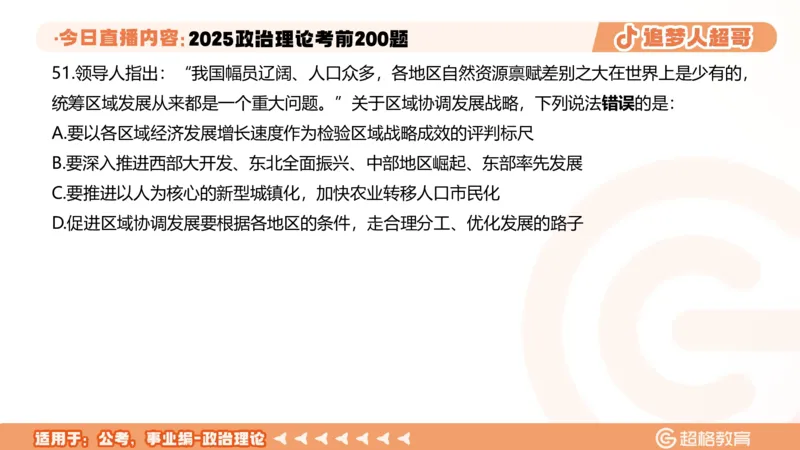 03.41&mdash;60题PPT_2026考公资料_（05）超格_行测申论2025超格合集(行测&申论&政治理论)_行测申论2025省考超格超大杯刷题课（五合一）_课件笔记_ppt