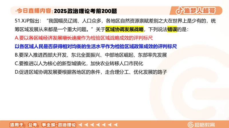 03.41&mdash;60题PPT_2026考公资料_（05）超格_行测申论2025超格合集(行测&申论&政治理论)_行测申论2025省考超格超大杯刷题课（五合一）_课件笔记_ppt