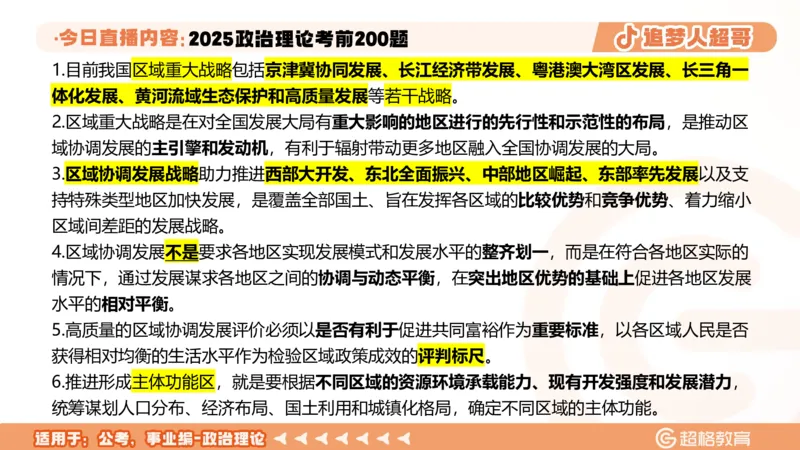 03.41&mdash;60题PPT_2026考公资料_（05）超格_行测申论2025超格合集(行测&申论&政治理论)_行测申论2025省考超格超大杯刷题课（五合一）_课件笔记_ppt