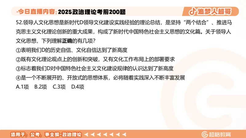 03.41&mdash;60题PPT_2026考公资料_（05）超格_行测申论2025超格合集(行测&申论&政治理论)_行测申论2025省考超格超大杯刷题课（五合一）_课件笔记_ppt