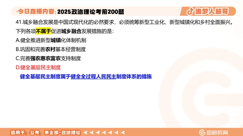 03.41&mdash;60题PPT_2026考公资料_（05）超格_行测申论2025超格合集(行测&申论&政治理论)_行测申论2025省考超格超大杯刷题课（五合一）_课件笔记_ppt