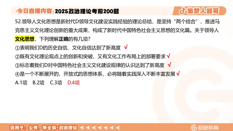 03.41&mdash;60题PPT_2026考公资料_（05）超格_行测申论2025超格合集(行测&申论&政治理论)_行测申论2025省考超格超大杯刷题课（五合一）_课件笔记_ppt