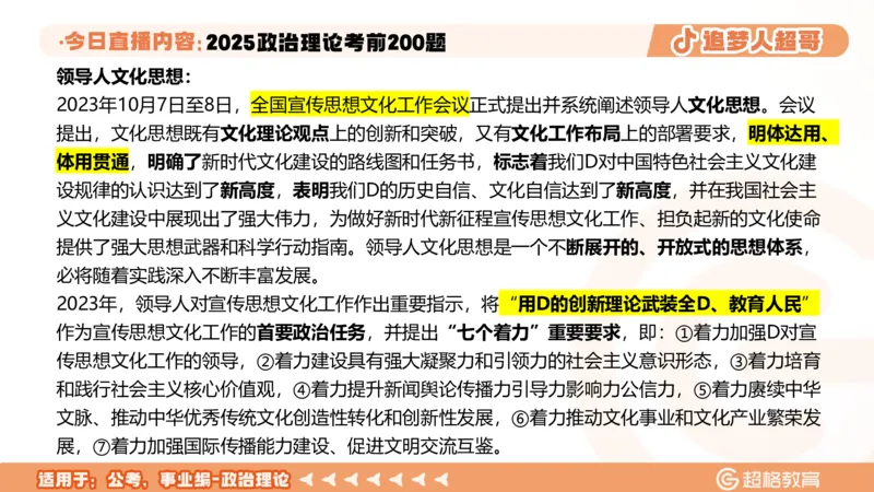 03.41&mdash;60题PPT_2026考公资料_（05）超格_行测申论2025超格合集(行测&申论&政治理论)_行测申论2025省考超格超大杯刷题课（五合一）_课件笔记_ppt
