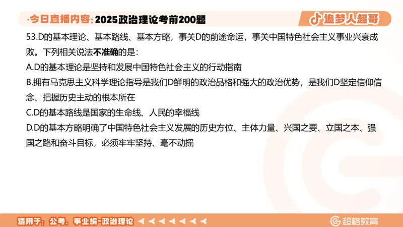 03.41&mdash;60题PPT_2026考公资料_（05）超格_行测申论2025超格合集(行测&申论&政治理论)_行测申论2025省考超格超大杯刷题课（五合一）_课件笔记_ppt