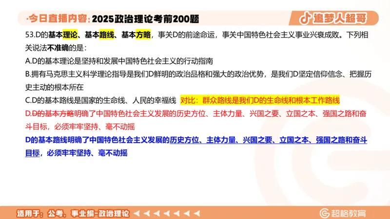 03.41&mdash;60题PPT_2026考公资料_（05）超格_行测申论2025超格合集(行测&申论&政治理论)_行测申论2025省考超格超大杯刷题课（五合一）_课件笔记_ppt