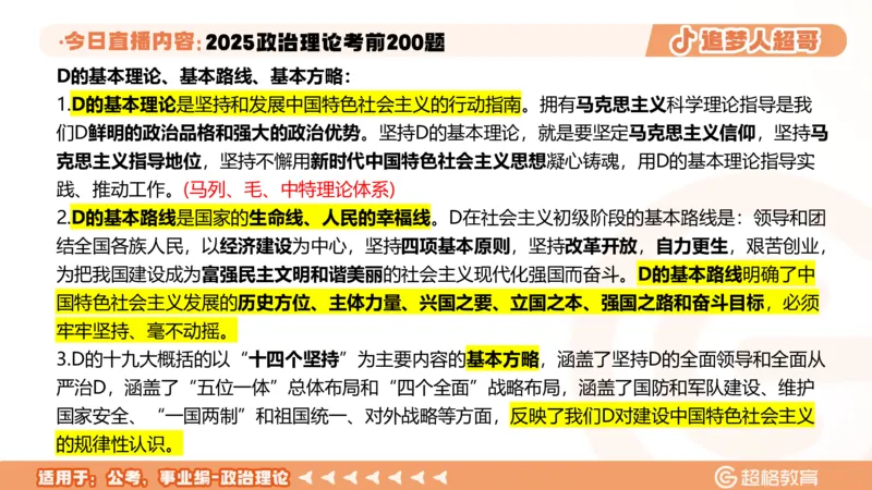 03.41&mdash;60题PPT_2026考公资料_（05）超格_行测申论2025超格合集(行测&申论&政治理论)_行测申论2025省考超格超大杯刷题课（五合一）_课件笔记_ppt