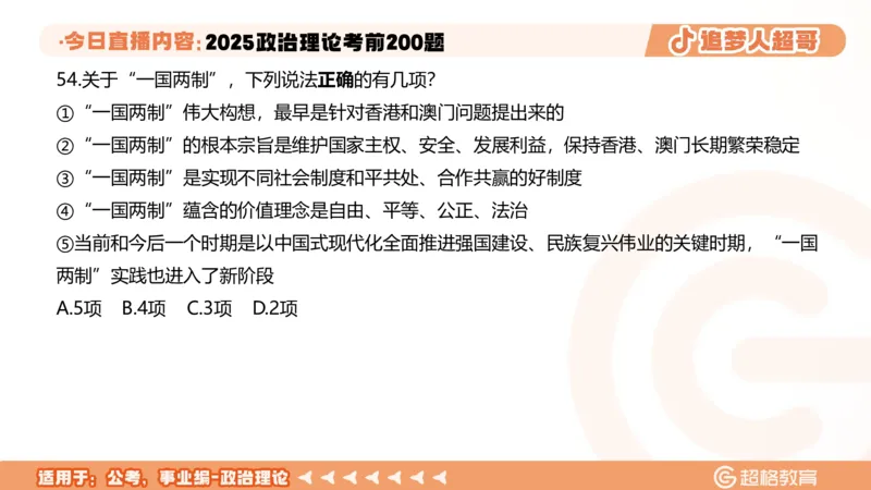03.41&mdash;60题PPT_2026考公资料_（05）超格_行测申论2025超格合集(行测&申论&政治理论)_行测申论2025省考超格超大杯刷题课（五合一）_课件笔记_ppt
