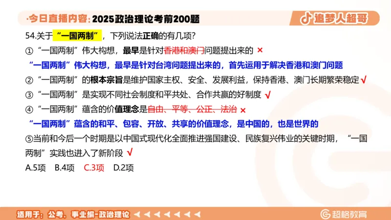 03.41&mdash;60题PPT_2026考公资料_（05）超格_行测申论2025超格合集(行测&申论&政治理论)_行测申论2025省考超格超大杯刷题课（五合一）_课件笔记_ppt