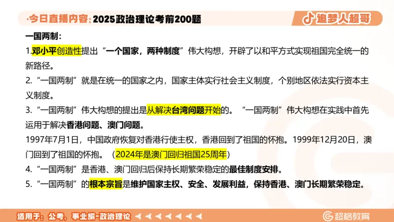 03.41&mdash;60题PPT_2026考公资料_（05）超格_行测申论2025超格合集(行测&申论&政治理论)_行测申论2025省考超格超大杯刷题课（五合一）_课件笔记_ppt