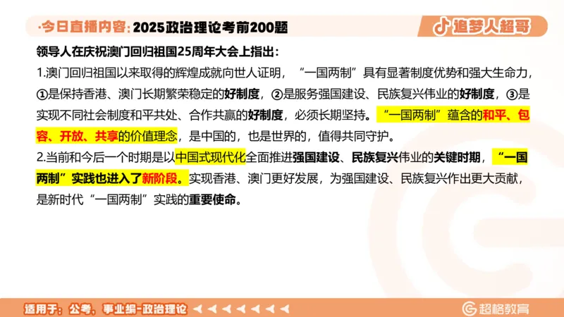 03.41&mdash;60题PPT_2026考公资料_（05）超格_行测申论2025超格合集(行测&申论&政治理论)_行测申论2025省考超格超大杯刷题课（五合一）_课件笔记_ppt