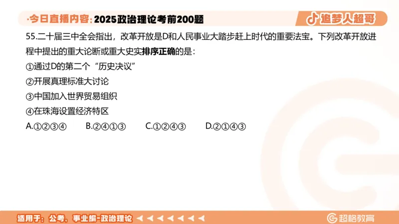 03.41&mdash;60题PPT_2026考公资料_（05）超格_行测申论2025超格合集(行测&申论&政治理论)_行测申论2025省考超格超大杯刷题课（五合一）_课件笔记_ppt