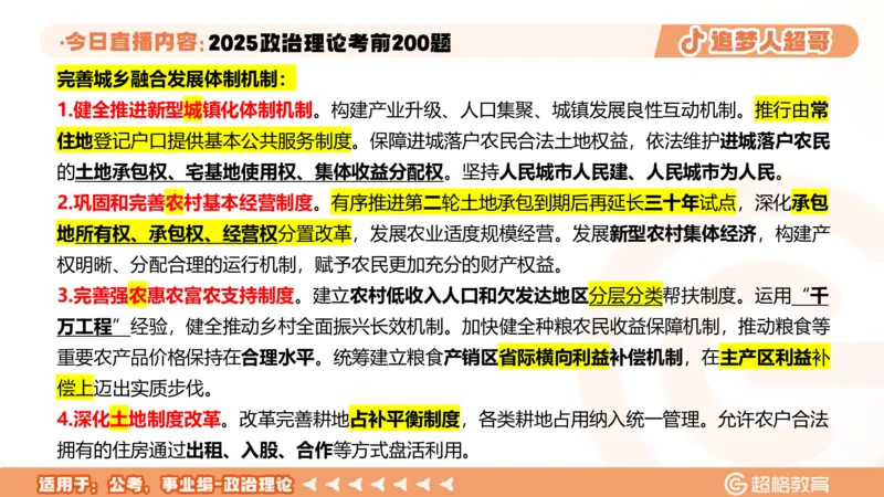 03.41&mdash;60题PPT_2026考公资料_（05）超格_行测申论2025超格合集(行测&申论&政治理论)_行测申论2025省考超格超大杯刷题课（五合一）_课件笔记_ppt