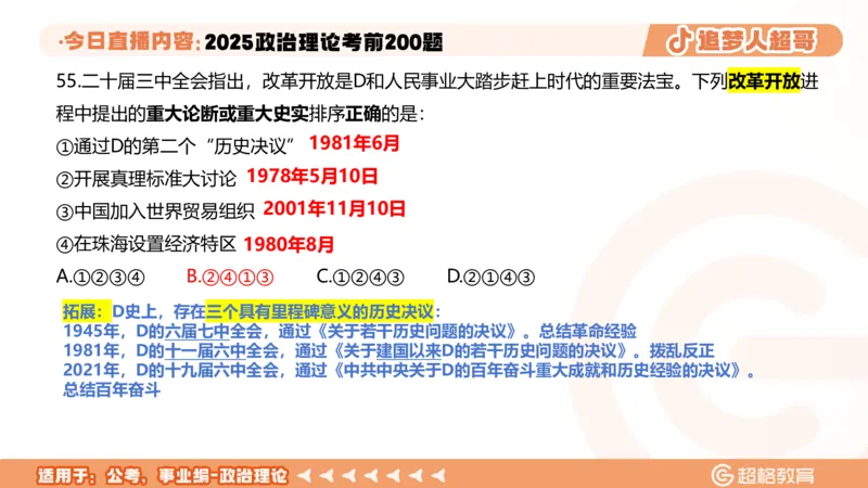 03.41&mdash;60题PPT_2026考公资料_（05）超格_行测申论2025超格合集(行测&申论&政治理论)_行测申论2025省考超格超大杯刷题课（五合一）_课件笔记_ppt
