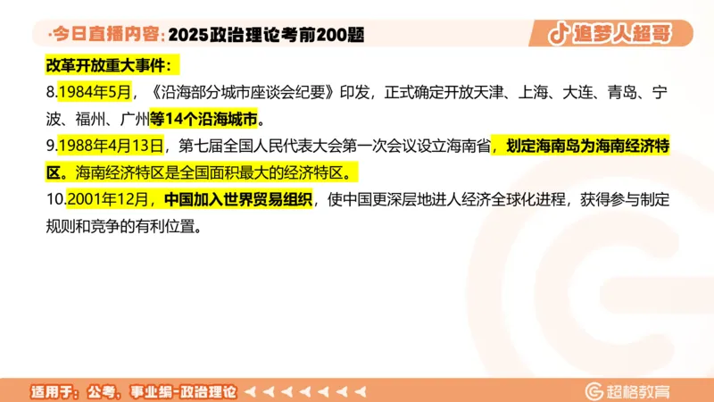 03.41&mdash;60题PPT_2026考公资料_（05）超格_行测申论2025超格合集(行测&申论&政治理论)_行测申论2025省考超格超大杯刷题课（五合一）_课件笔记_ppt
