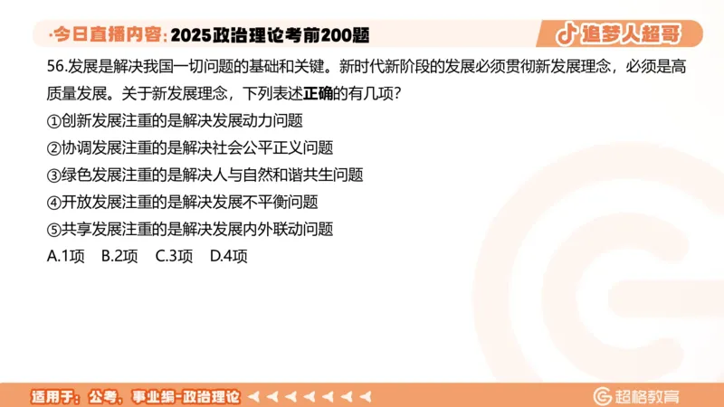 03.41&mdash;60题PPT_2026考公资料_（05）超格_行测申论2025超格合集(行测&申论&政治理论)_行测申论2025省考超格超大杯刷题课（五合一）_课件笔记_ppt