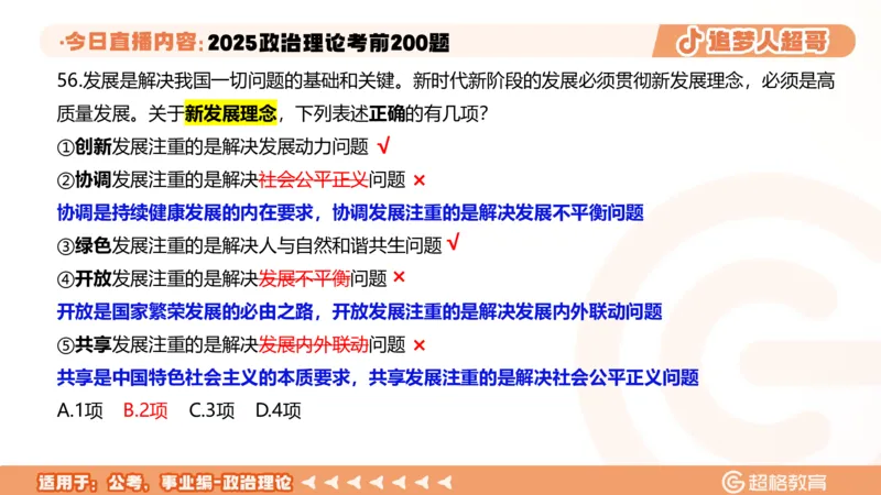 03.41&mdash;60题PPT_2026考公资料_（05）超格_行测申论2025超格合集(行测&申论&政治理论)_行测申论2025省考超格超大杯刷题课（五合一）_课件笔记_ppt