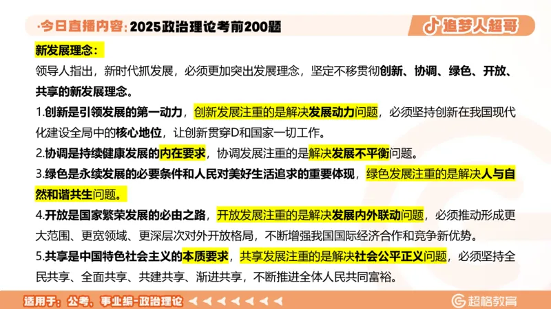 03.41&mdash;60题PPT_2026考公资料_（05）超格_行测申论2025超格合集(行测&申论&政治理论)_行测申论2025省考超格超大杯刷题课（五合一）_课件笔记_ppt