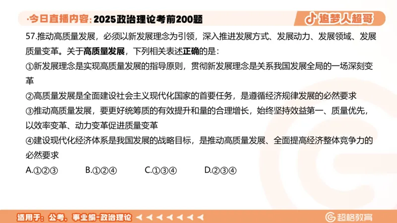 03.41&mdash;60题PPT_2026考公资料_（05）超格_行测申论2025超格合集(行测&申论&政治理论)_行测申论2025省考超格超大杯刷题课（五合一）_课件笔记_ppt