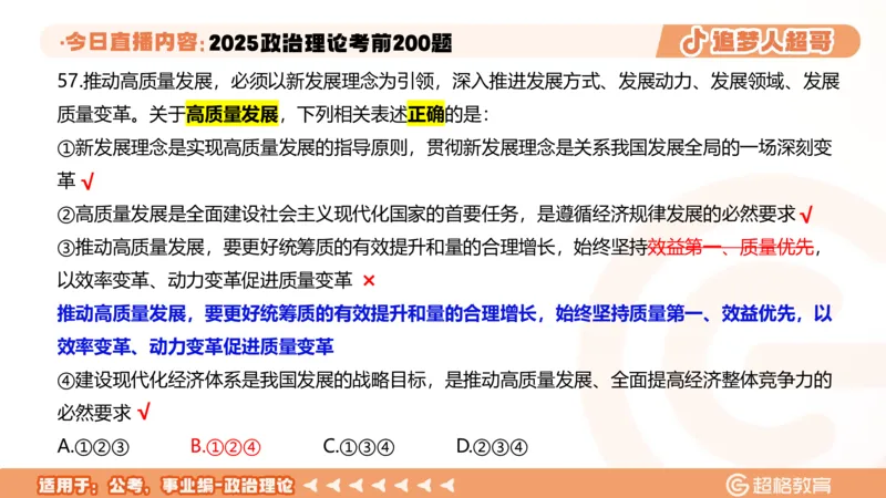 03.41&mdash;60题PPT_2026考公资料_（05）超格_行测申论2025超格合集(行测&申论&政治理论)_行测申论2025省考超格超大杯刷题课（五合一）_课件笔记_ppt