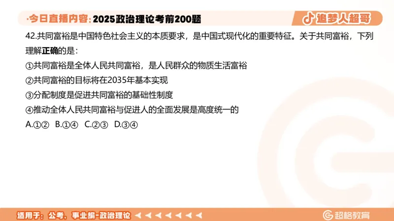 03.41&mdash;60题PPT_2026考公资料_（05）超格_行测申论2025超格合集(行测&申论&政治理论)_行测申论2025省考超格超大杯刷题课（五合一）_课件笔记_ppt