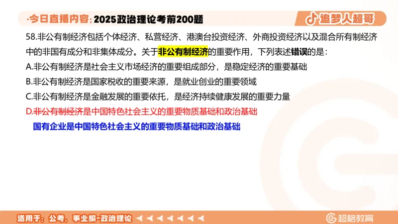03.41&mdash;60题PPT_2026考公资料_（05）超格_行测申论2025超格合集(行测&申论&政治理论)_行测申论2025省考超格超大杯刷题课（五合一）_课件笔记_ppt