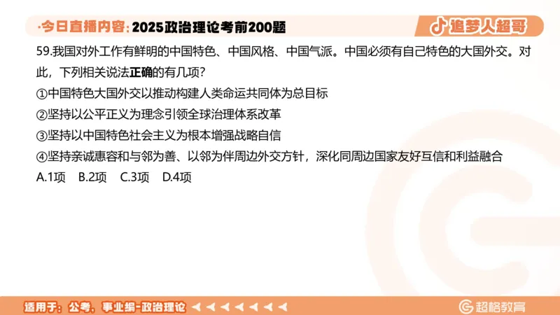 03.41&mdash;60题PPT_2026考公资料_（05）超格_行测申论2025超格合集(行测&申论&政治理论)_行测申论2025省考超格超大杯刷题课（五合一）_课件笔记_ppt