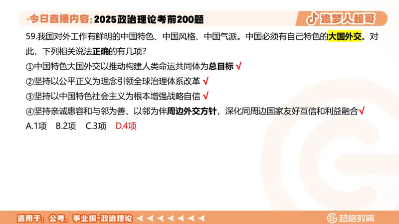 03.41&mdash;60题PPT_2026考公资料_（05）超格_行测申论2025超格合集(行测&申论&政治理论)_行测申论2025省考超格超大杯刷题课（五合一）_课件笔记_ppt